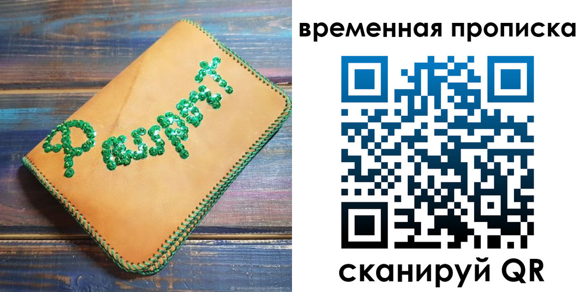 регистрация в Покрове